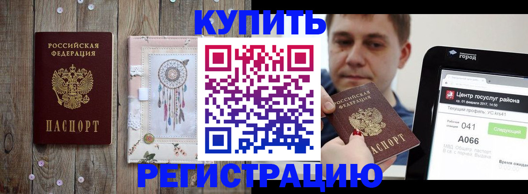 прописка ребенка в Салехарде