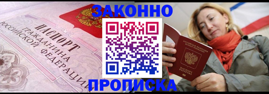 прописка регистрация в Салехарде