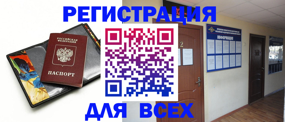 временная регистрация в Салехарде